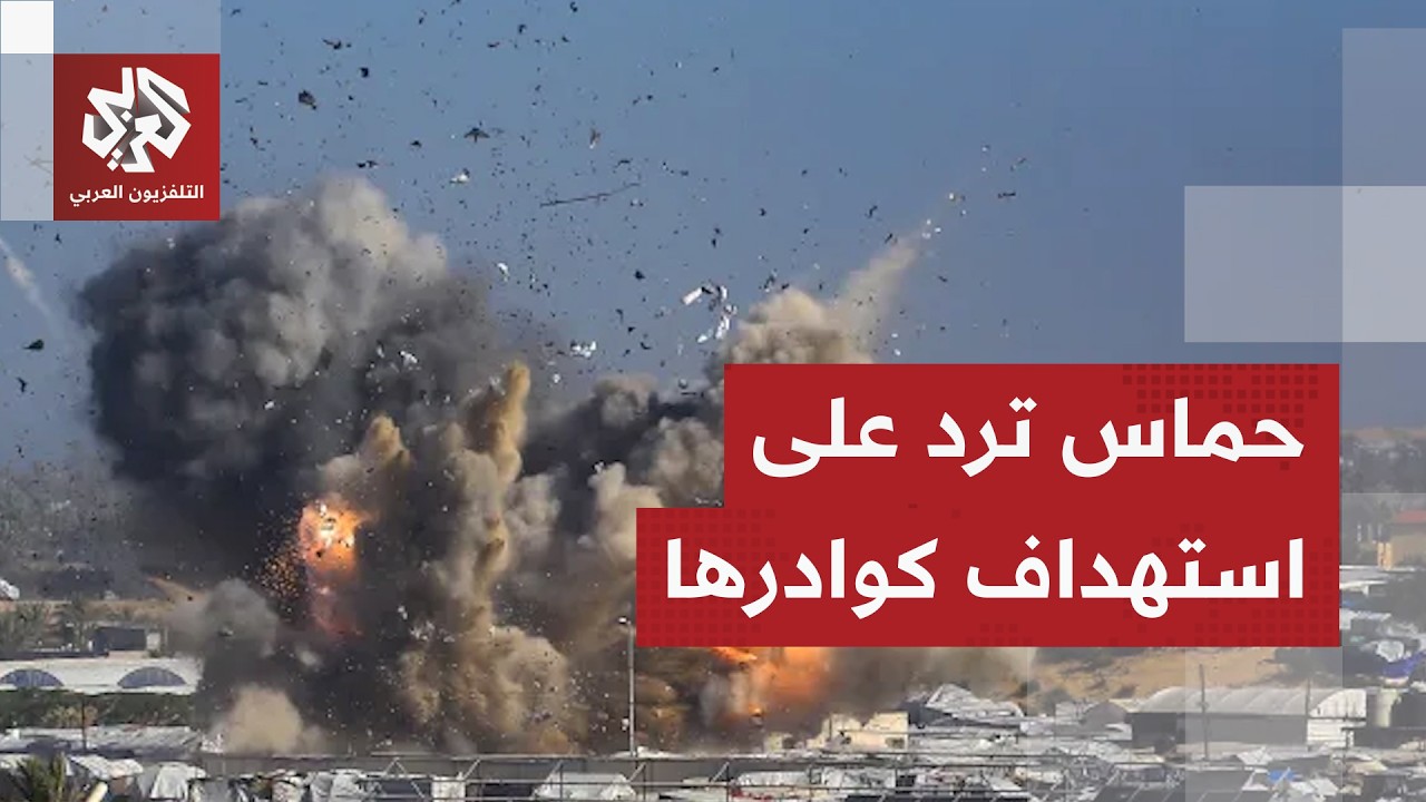 عاجل | مصدر في حماس للتلفزيون العربي: كوادر الحركة المستهدفون في غارة ميناء غ?