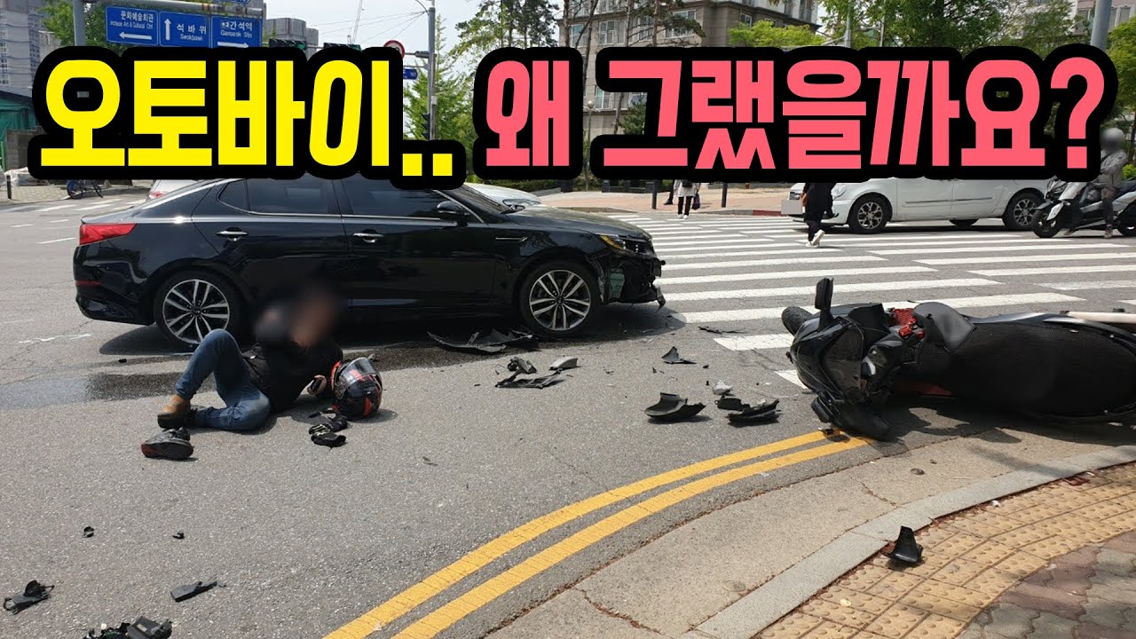 10763회. 오토바이 운전자가 사망했어도 너무나 당연한 100:0입니다.