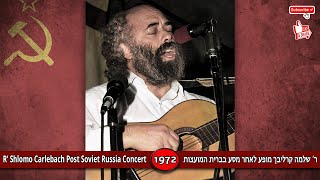 Shlomo Carlebach Post Russia Concert [1972] שלמה קרליבך במופע לאחר מסע ברוסיה (הזמר והיוצר בנימין שטיינברג) - התמונה מוצגת ישירות מתוך אתר האינטרנט יוטיוב. זכויות היוצרים בתמונה שייכות ליוצרה. קישור קרדיט למקור התוכן נמצא בתוך דף הסרטון