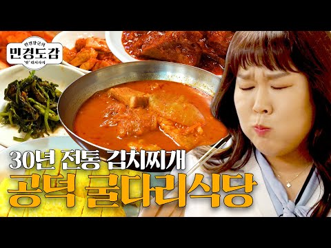 굴다리식당 - 민경장군 유튜브 채널에서 소개된 대표 메뉴 및 매장 전경