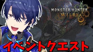 【モンスターハンターワイルズ】HR634～　夏イベ来てたの忘れてた～～！【春崎エアル/にじさんじ】