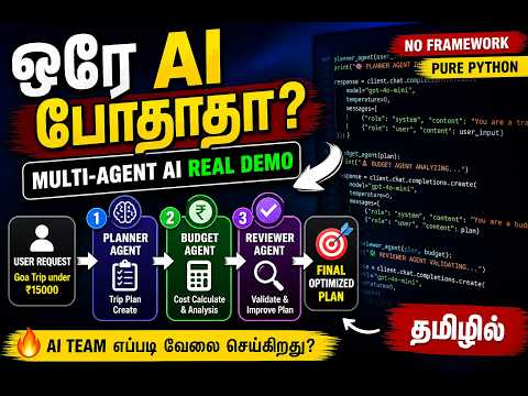 ஒரே AI போதாதா? 🤖 Multi-Agent AI Real Demo (Python)