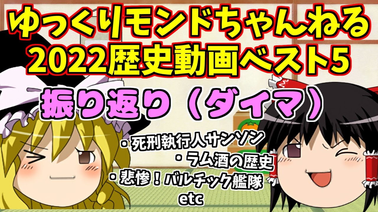 【緊急思いつき雑談】2022年の視聴数ベスト5を発表するよ。