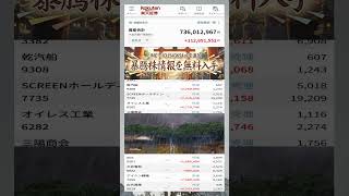 #日本株 #株初心者 #株式投資 #投資の勉強 #資産運用 #お金の勉強 #資産形成 #配当金活 #長期投資