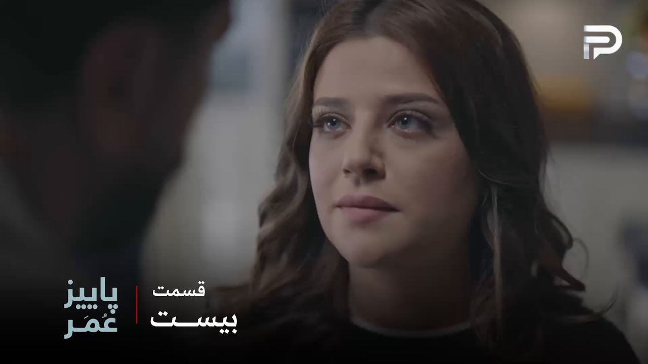 سریال عربی"پاییزِ عُمَر" | قسمت 20 | لیا مهند رو یه آدم دروغگو میدونه