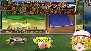 「DQモンパレ実況」ゆっくり達の最強パレード育成日記　地獄の帝王実装で1日1しもふり探検　4日目