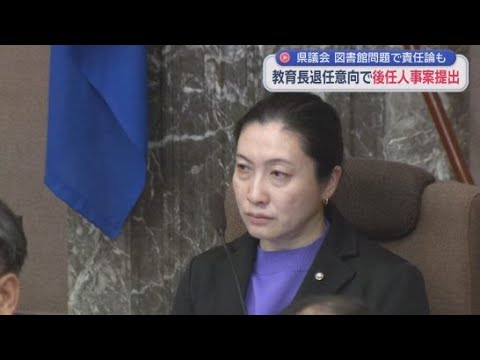 YouTube Video 任期途中で退任の意向を示した池上重弘教育長に代わり４月１日から文部科学省出身の前沢綾子教育部長を選任する人事案を提出　静岡県