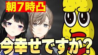 幸せになるため委員長と叶に朝凸モーニングコールするピーナッツくん【切り抜き/ピーナッツくん/月ノ美兎/叶/にじさんじ切り抜き】