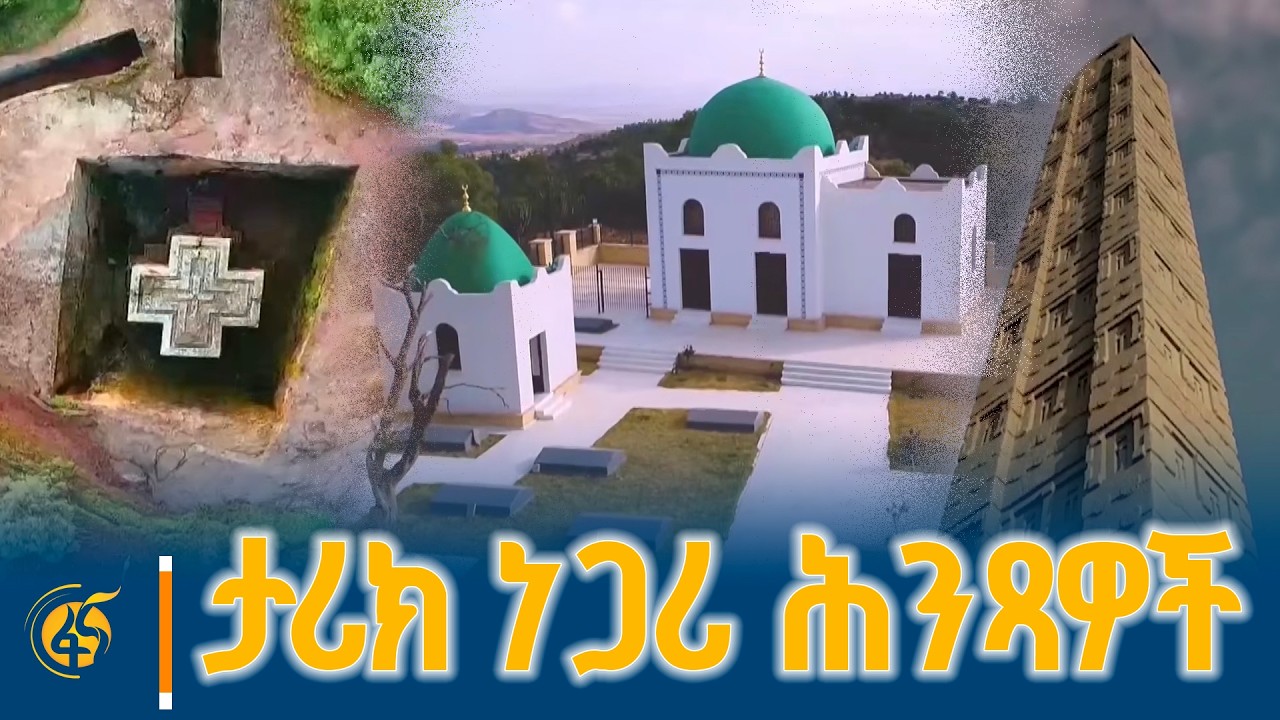 ዘመን የዋጁ የኪነ ሕንጻ እውቀት