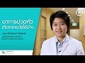 อาการ