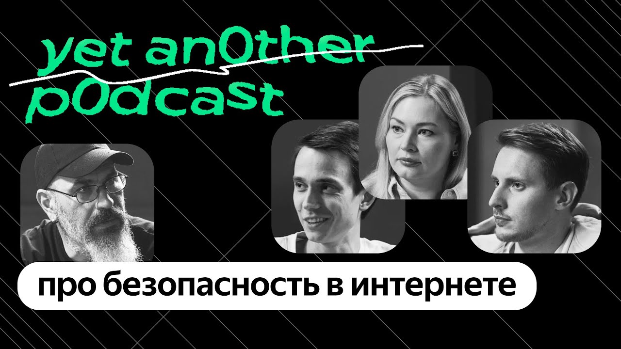 Мошенники и где они обитают. Разбираем схемы с Roblox, дипфейками и СМС (yet another pod