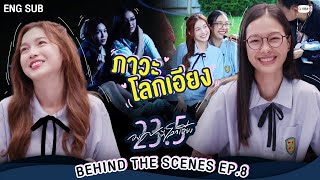 [Behind The Scenes] ภาวะ “โลกเอียง”  | 23.5 องศาที่โลกเอียง EP.8