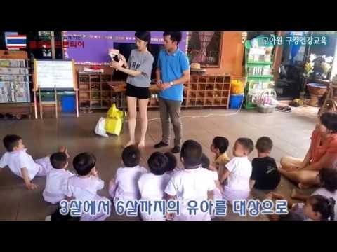 외국인유학생과 함께하는 글로벌 프론티어, 태국편