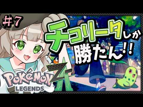 #7 相方がいないのでツッコミ強めでおねがいします【 #ポケモンza / #夫婦vtuber 】