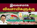 Pannai Kuttai Amaithal அரசு மானிய பண்ணை குட்டை என்ன 