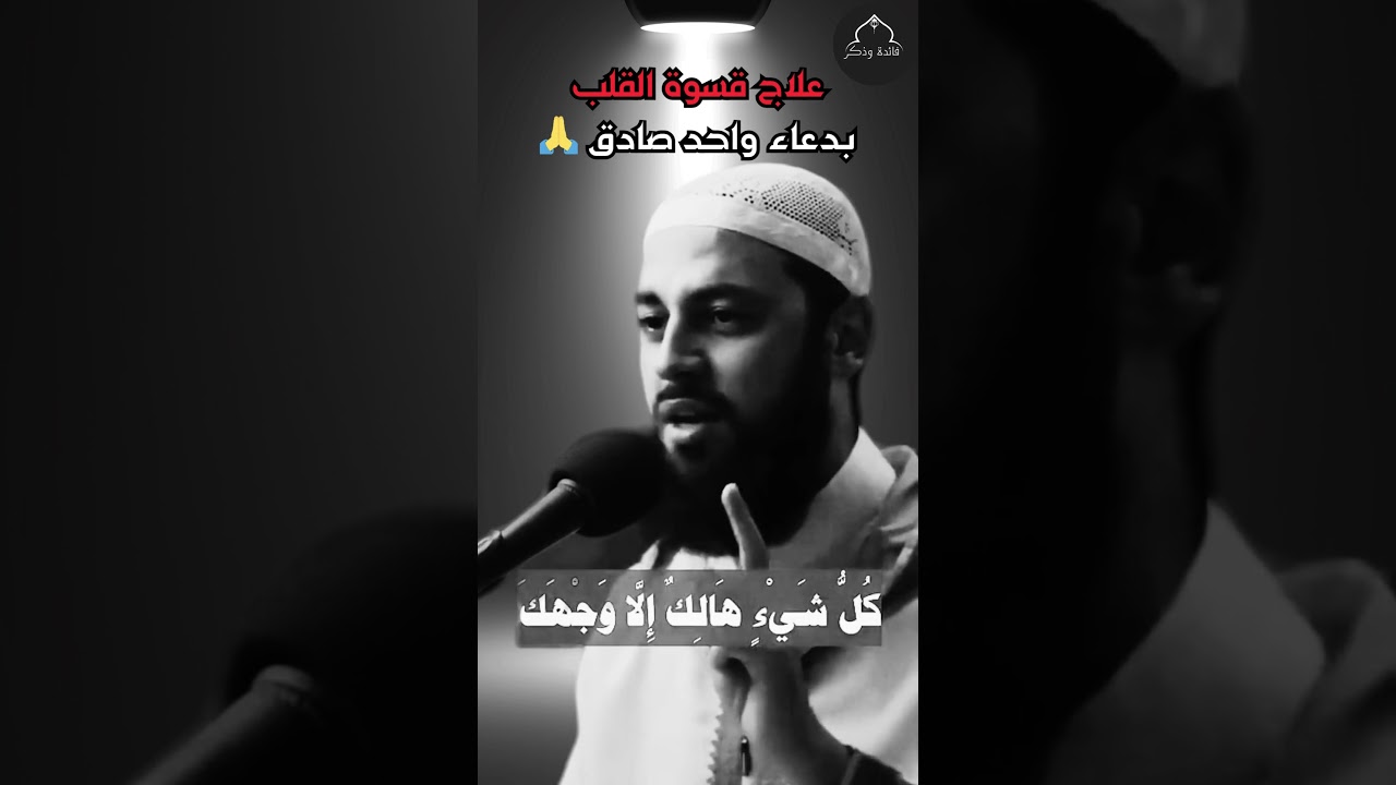 قسوه القلوب