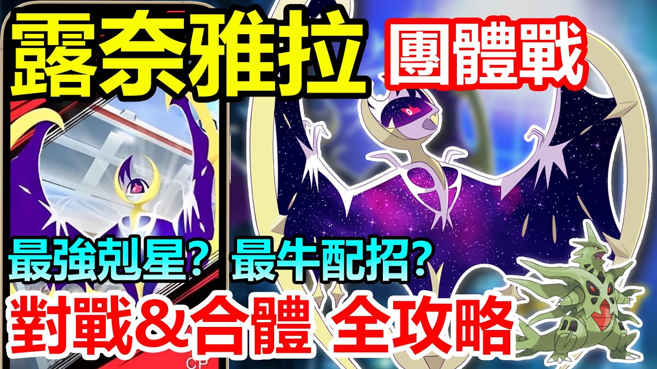 locachange補抓奈克洛茲瑪