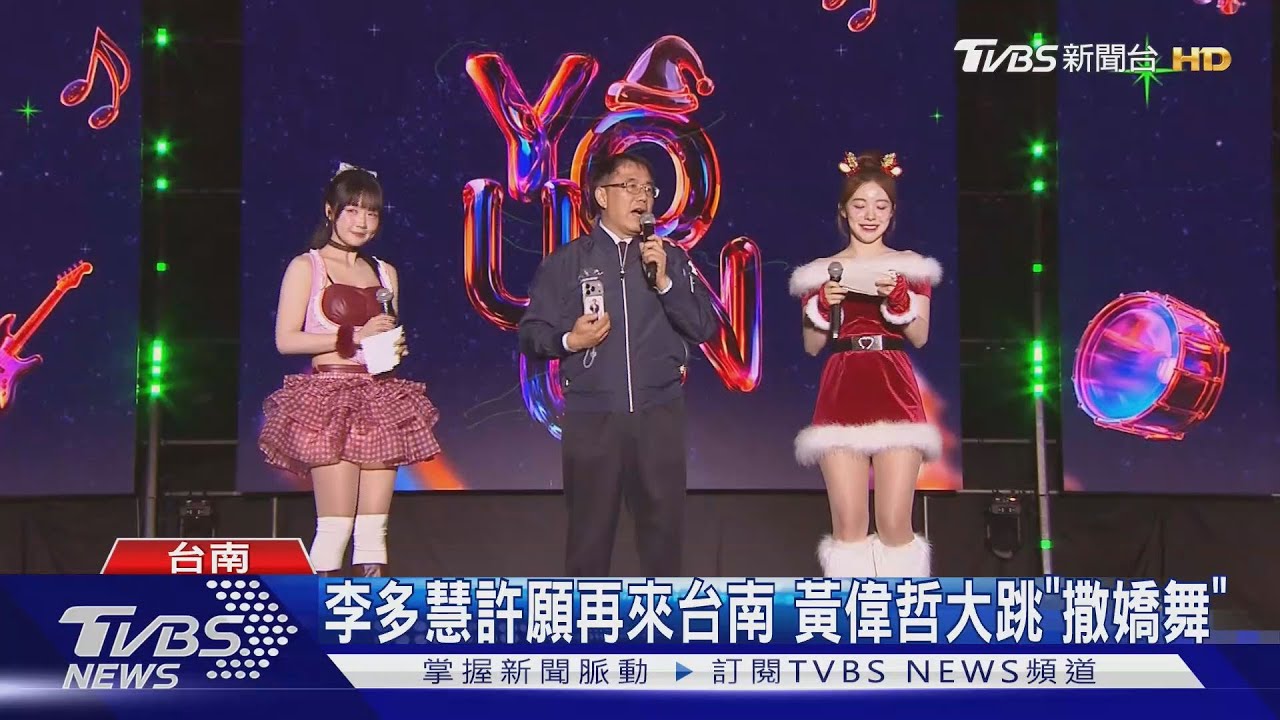 台南搖滾耶誕演唱會 台日韓卡司齊聚15萬人次參加