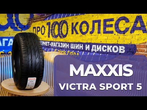 Обзор летних шин Maxxis VS5 SUV Victra Sport 5