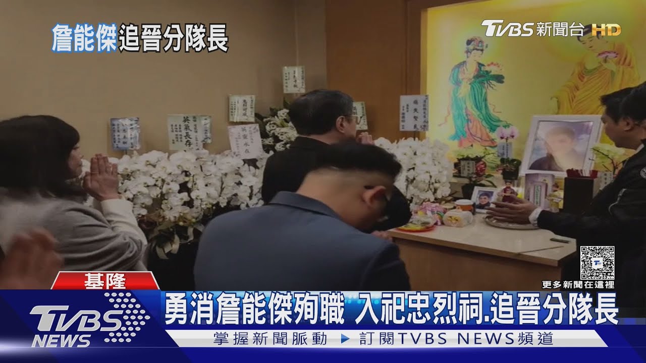 基隆火災/詹能傑追晉分隊長!胞弟淚求調回基隆:替哥照顧父母