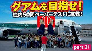 【実況】初代PS版「アメリカ横断ウルトラクイズ」に挑戦 ～part.31～