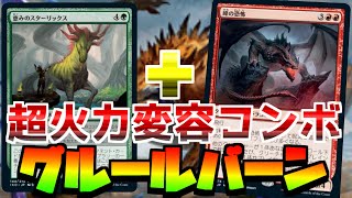 峰の恐怖とスターリックスのコンボがヤバイ『グルールバーン』【MTGアリーナ】