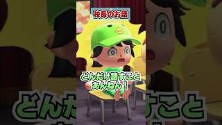 校長のお話がなげぇ！！2 [あつまれどうぶつの森]