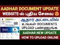 Aadhaar Document Update In Tamil Aadhaar Latest Update Tamil Aadhar Card Update In Tamil Uidai