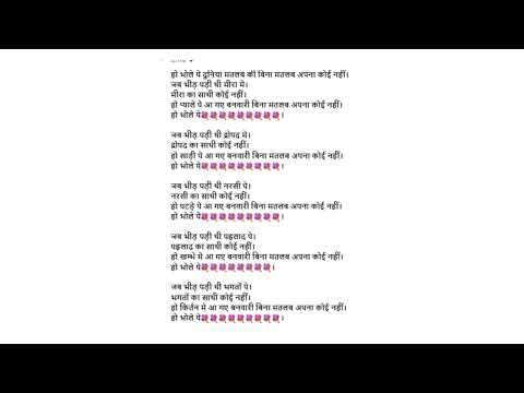 भोले ये दुनिया मतलब की