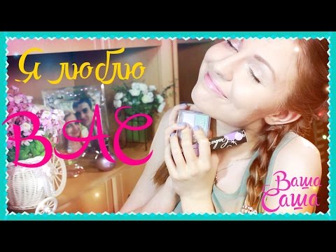 КОНКУРС!♥Giveaway(Urban Decay,essence)♥Ваша Саша♥Я люблю вас!