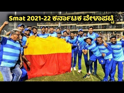Karanataka Schedule For Syed Mushtaq Ali Trophy 2021-22 | Smat Full Fixtures In Kannada