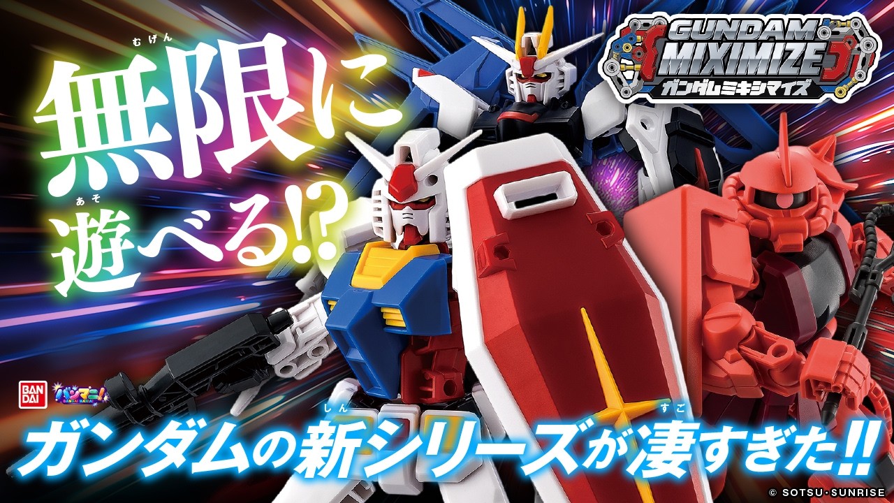 バンダイ公式 | バンダイ 商品・サービスサイト