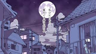 【眠た系】眠れない夜に 歌ってみた