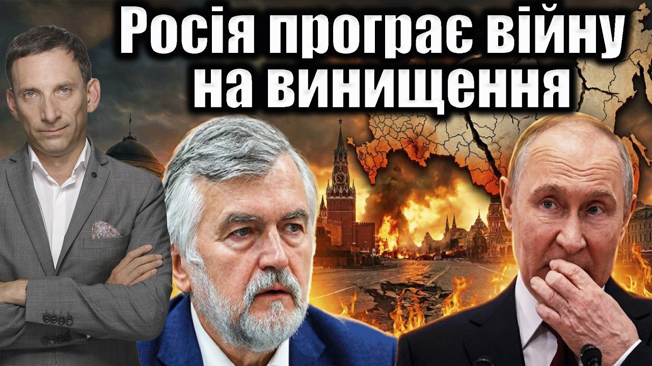 Росія програє війну на винищення | Віталій Портников