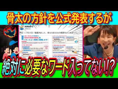【悲報】消費減税は見送り・外国人政策は推進!?高市内閣が骨太の方針公表も高市カラー鮮明で自民は高評価!?【期待外れ/支持率/円安/物価高対策】