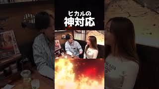 緊張してしまうファンにするヒカルの対応#Shorts