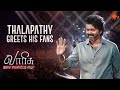Thalapathy Vijay On The Ramp At VarisuAudioLaunch Sun TV
