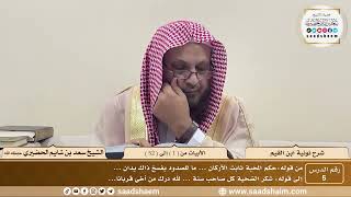 5 - نونية ابن القيم - الأبيات من ( 1 ) إلى ( 52 ) - الشيخ سعد بن شايم الحضيري image