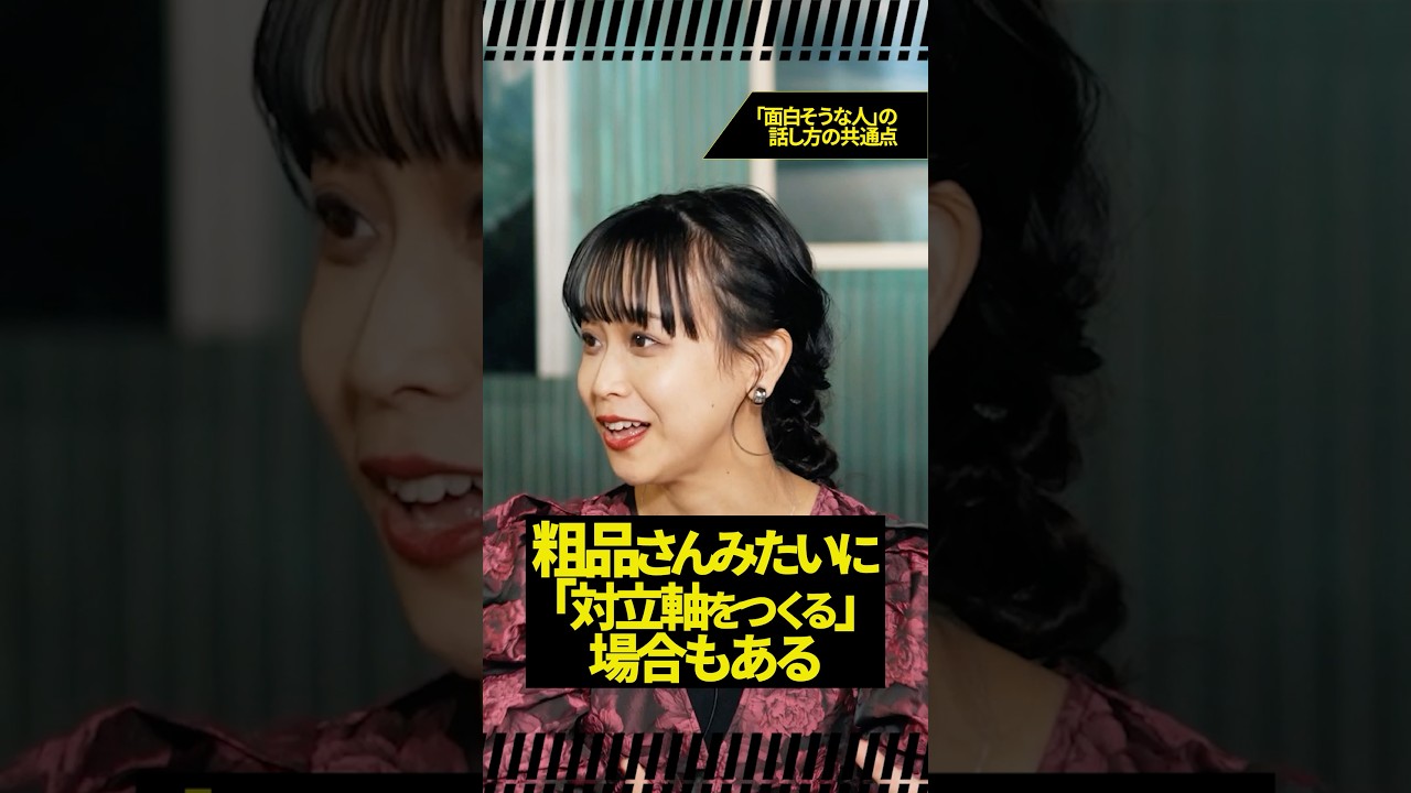 「面白そうな人」の話し方の共通点 #thesolutions #話し方 #話し方教室 #お笑い #アイデア