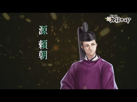 刀剣ワールド 源頼朝の歴史 戦国武将 刀剣ワールド 源頼朝の歴史 戦国武将