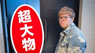 【緊急事態】まさかのあの超大物に突撃されました【初対面】