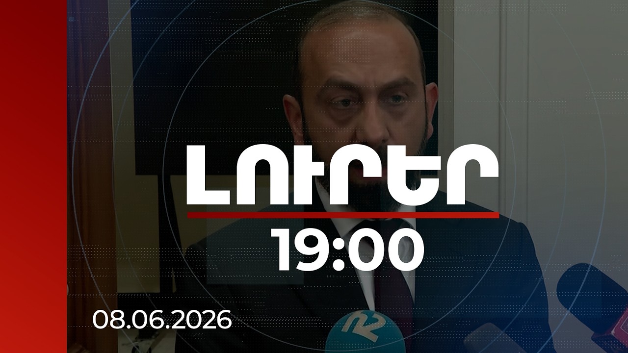 Լուրեր 19։00 | Կեղծված ընտրությունների էջը ՀՀ-ում 