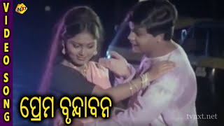 ପ୍ରେମ ବୃନ୍ଦାବନ 5 Abhinab, Jaya.B, Isha Bebarta TVNXT