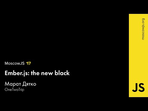 MoscowJS 17 — Ember.js: The New Black — Марат Дятко