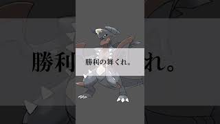 【ポケモンチャンピオンズ】ポケモンチャンピオンズのポケモンたちによる名言集2【ゆっくり茶番】