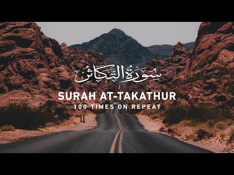 Surah Takathur - 100 Times on Repeat