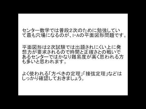 【合格の天使TV】「数学」センター対策概略NO.2～センター試験881点獲得東大理二首席合格講師大久保～
