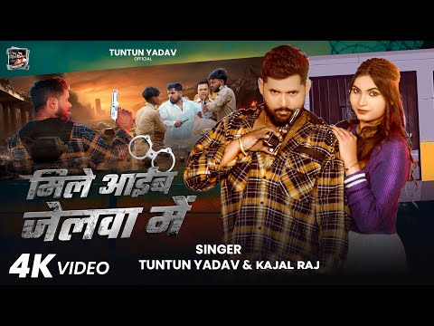 टुनटुन यादव — watch video