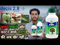 Decis insecticide Bayer How to use•dose•price•crop spray•Target🎯insect🐛•/A-Z info. hindi