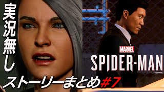 #7 リーの目的 セーブル【Marvel's Spider-Man】実況無 ストーリー ps4版  マーベルスパイダーマン Marvel’s Spider-Man: Miles Morales
